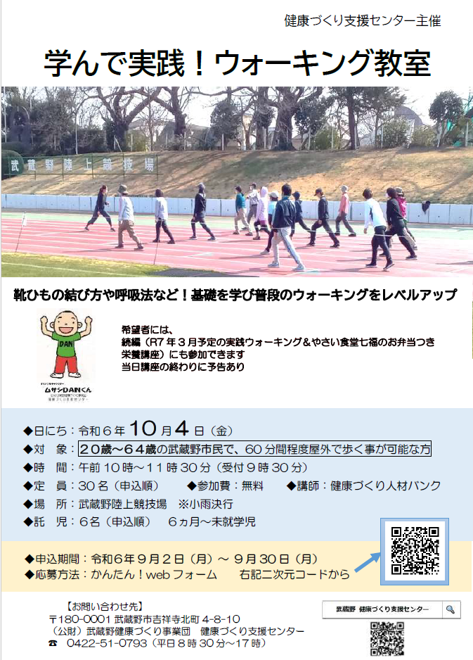 学んで実践！ウォーキング教室